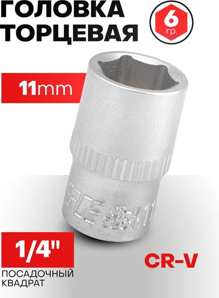 Головка слесарная Forsage F-52511