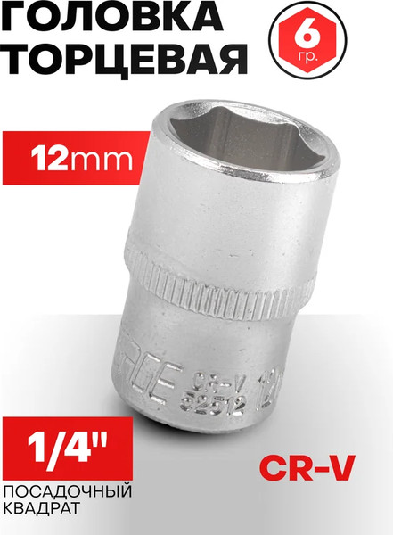 Головка слесарная Forsage F-52512