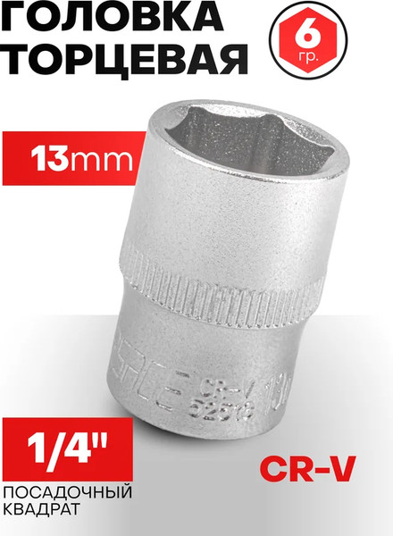 Головка слесарная Forsage F-52513