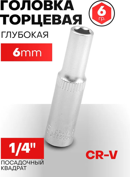 Головка слесарная Forsage F-5255006