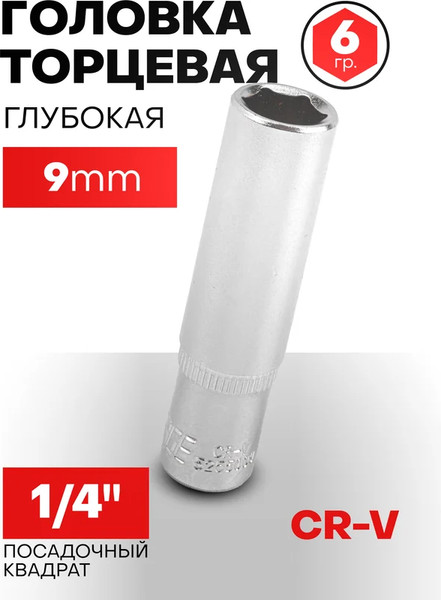 Головка слесарная Forsage F-5255009