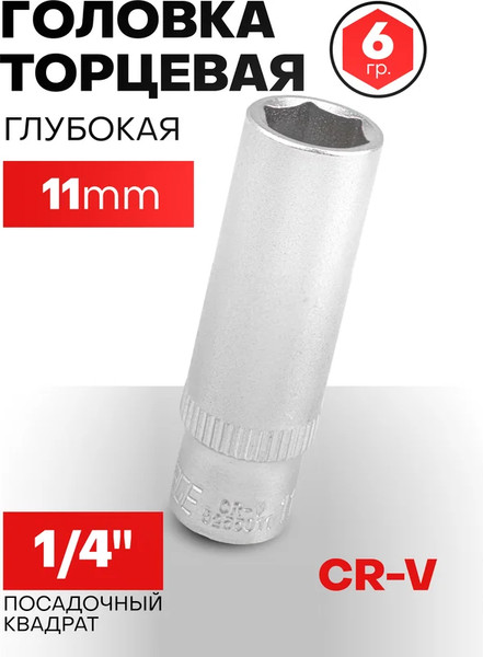 Головка слесарная Forsage F-5255011