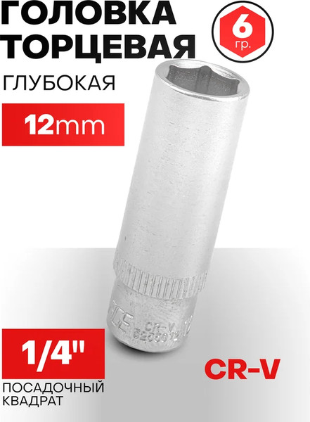 Головка слесарная Forsage F-5255012