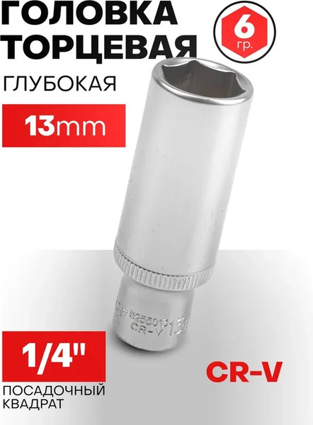 Головка слесарная Forsage F-5255013