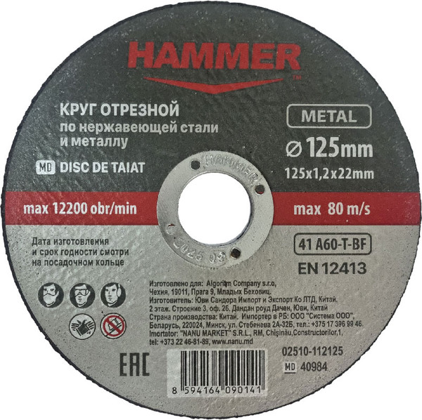 Отрезной диск Hammer 125x1.0x22мм / 02510-110125 - фото