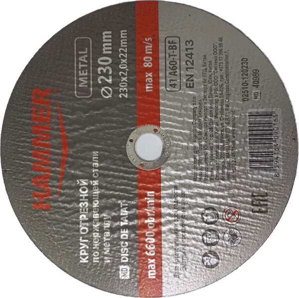 Отрезной диск Hammer 230x1.6x22мм / 02510-116230 - фото