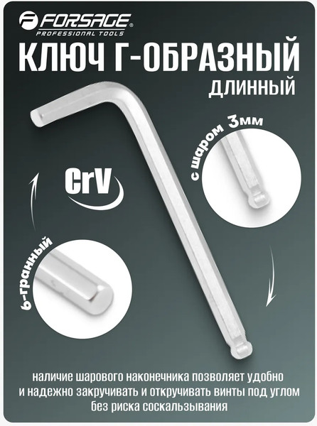 Гаечный ключ Forsage F-76503L