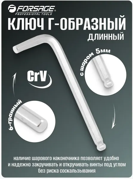 Гаечный ключ Forsage F-76505L