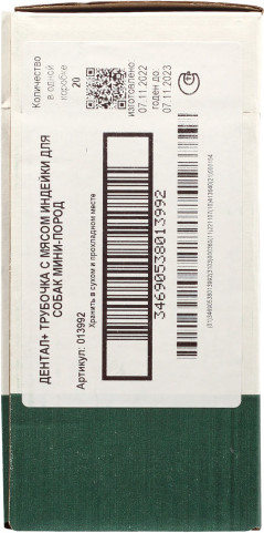 Лакомство для собак TiTBiT Dental+ Трубочка с мясом индейки / 13991