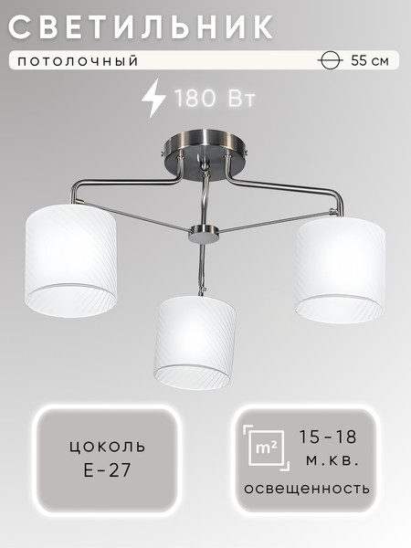 Люстра Aitin-Pro НПБ 02-3x60-102 / 6544/3 - фото