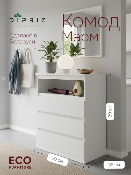 Комод Dipriz Марм 3 ящика Н890х702х350 / Д.20124.1
