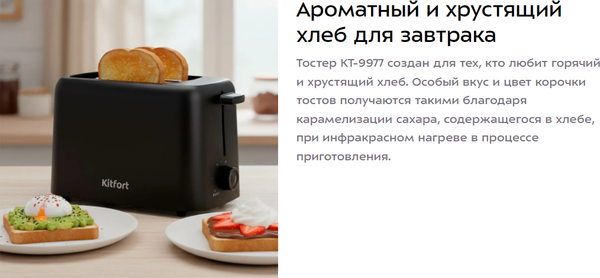 Тостер Kitfort КТ-9977
