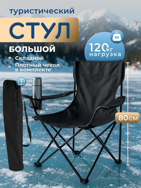 Стул складной Homa C3001