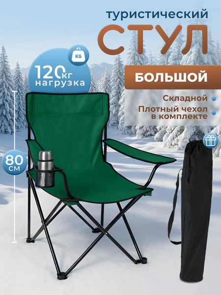 Стул складной Homa C3001