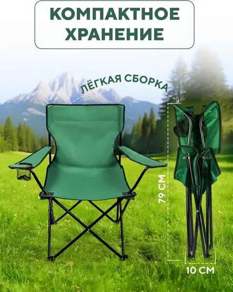 Стул складной Homa C3001