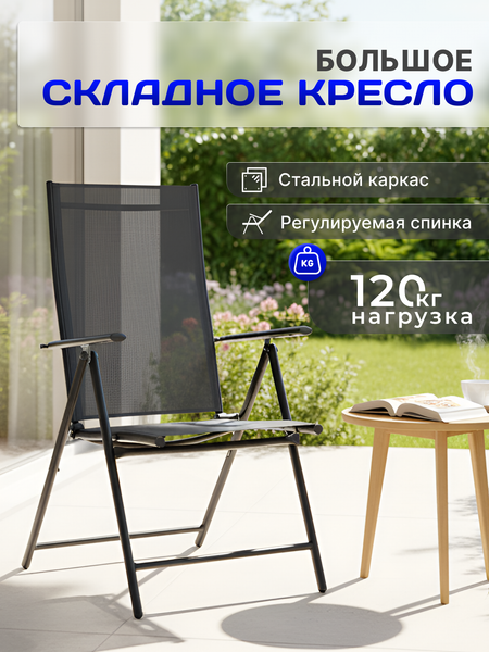 Кресло складное Homa FC1037