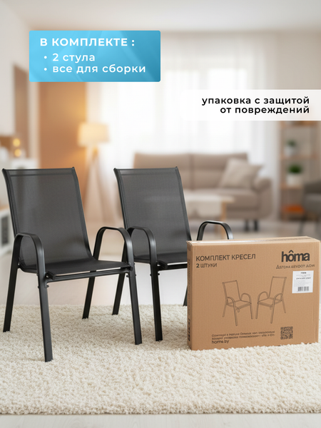 Комплект стульев садовых Homa C007-2