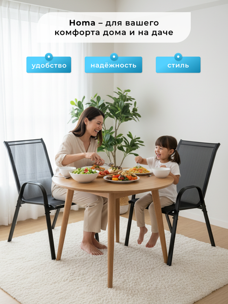 Комплект стульев садовых Homa C007-2