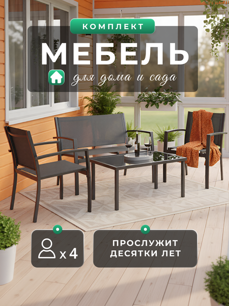 Комплект садовой мебели Homa FS5062