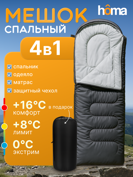 Спальный мешок Homa SI2250