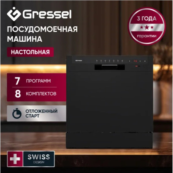 Посудомоечная машина GRESSEL UPB501