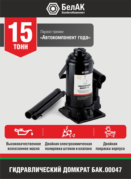 Бутылочный домкрат БелАК БАК.00047