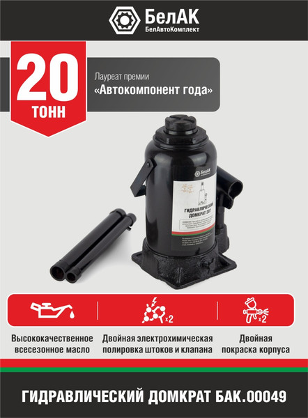 Бутылочный домкрат БелАК БАК.00049