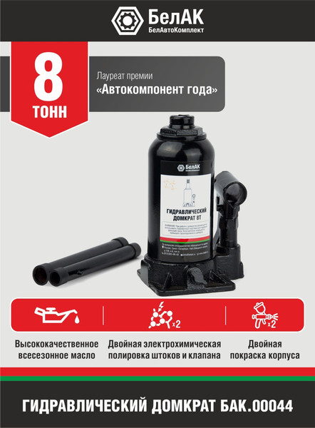 Бутылочный домкрат БелАК БАК.00044