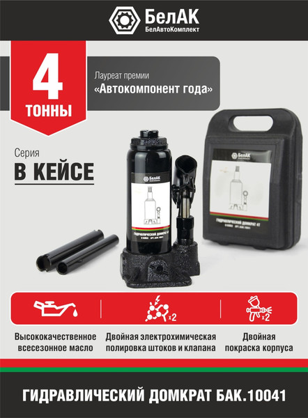 Бутылочный домкрат БелАК БАК.10041