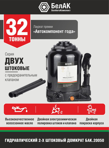 Бутылочный домкрат БелАК БАК.20050