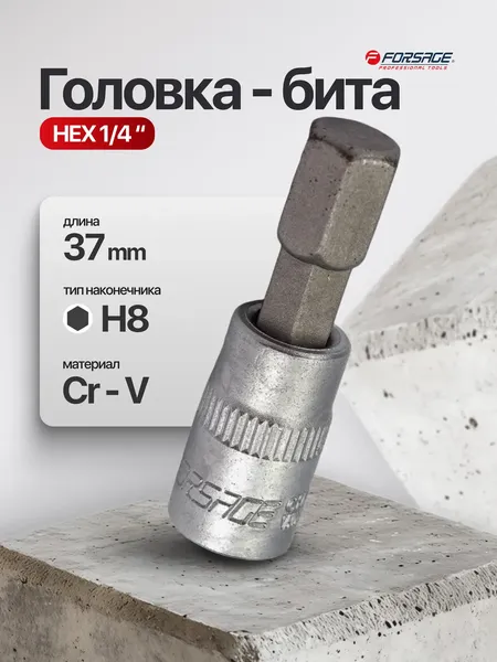 Головка слесарная Forsage F-3243208