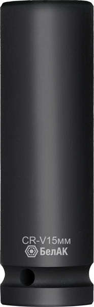 Головка слесарная БелАК Ударная удлиненная 15 мм, 1/2