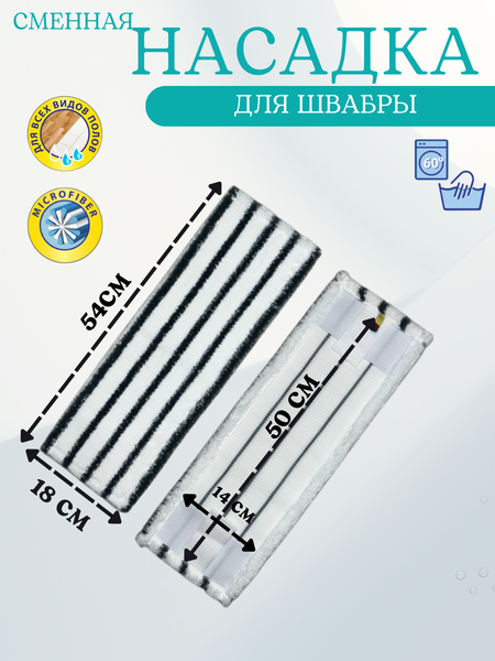 Моп для швабры Bradex H 050-МФ