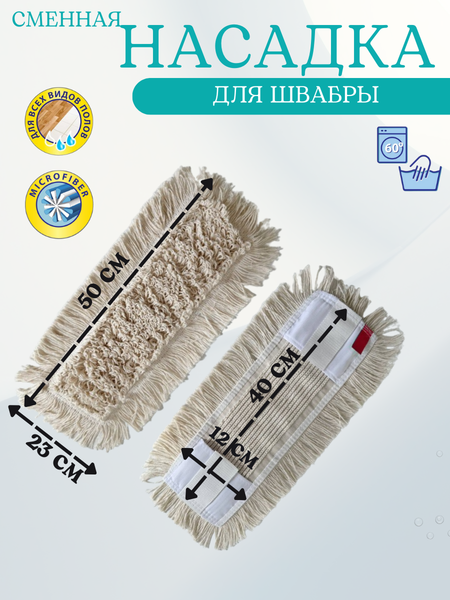 Моп для швабры Bradex 4011/7