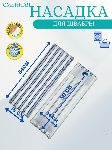 Моп для швабры Bradex С 050-МФ