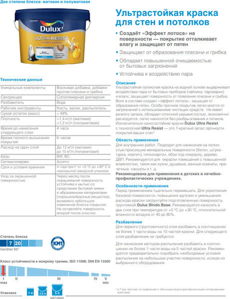 Краска Dulux Luxium Ultra Resist Для кухни и ванной BW