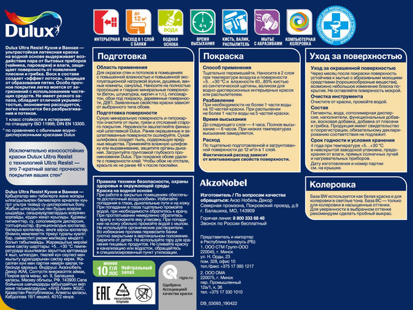 Краска Dulux Luxium Ultra Resist Для кухни и ванной BW