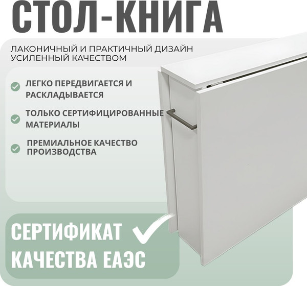 Стол-книга Рэйгрупп Бремо VL СТО11/1