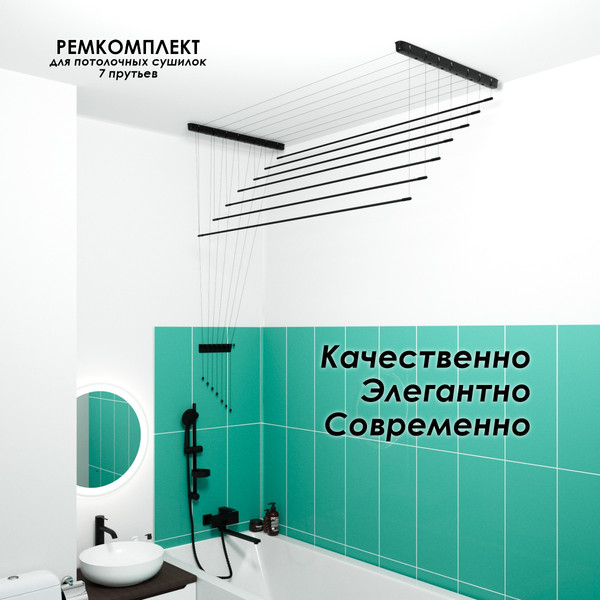 Комплект для ремонта потолочных сушилок Comfort Alumin Group 007238