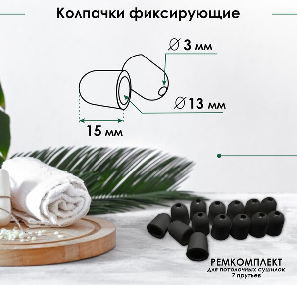 Комплект для ремонта потолочных сушилок Comfort Alumin Group 007238