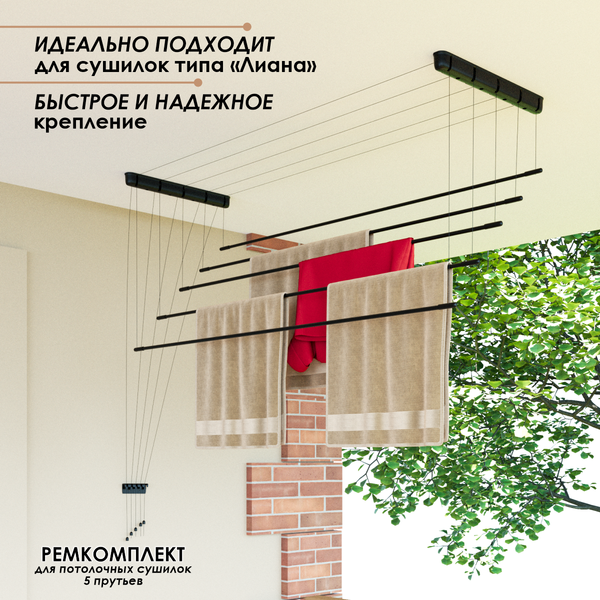 Комплект для ремонта потолочных сушилок Comfort Alumin Group 007237