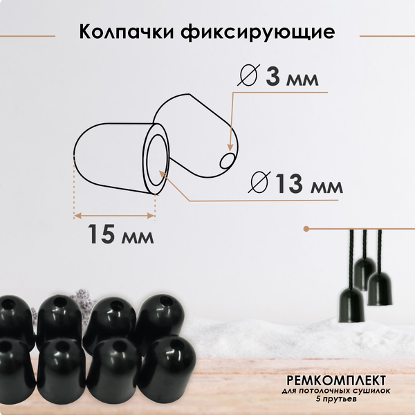 Комплект для ремонта потолочных сушилок Comfort Alumin Group 007237