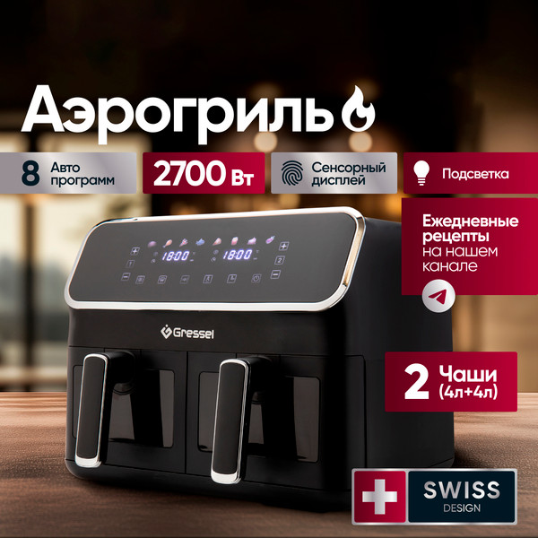 Аэрогриль GRESSEL GAF-1825