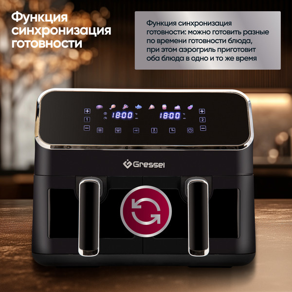 Аэрогриль GRESSEL GAF-1825