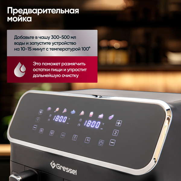 Аэрогриль GRESSEL GAF-1825