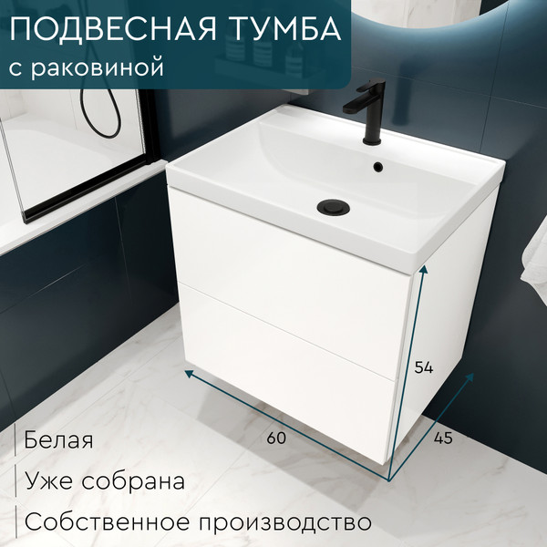 Тумба с умывальником MEBELVANN Алида 600x540x450 / Alid_W_600_540_450