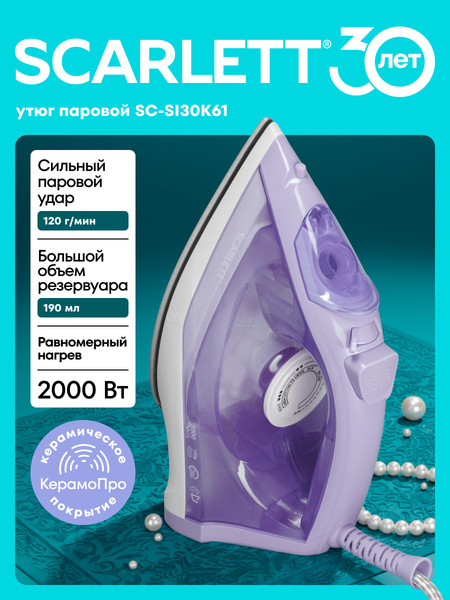 Утюг Scarlett SC-SI30K61