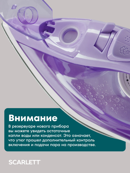 Утюг Scarlett SC-SI30K61