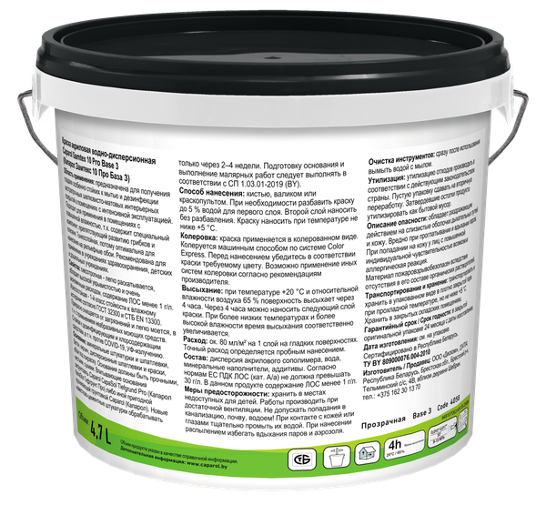 Краска Caparol Samtex 10 Pro База 3