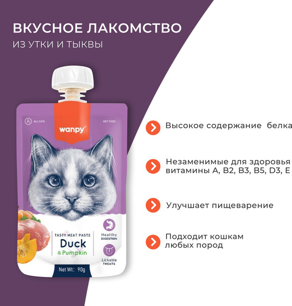 Лакомство для кошек Wanpy Cat Мясное пюре из утки